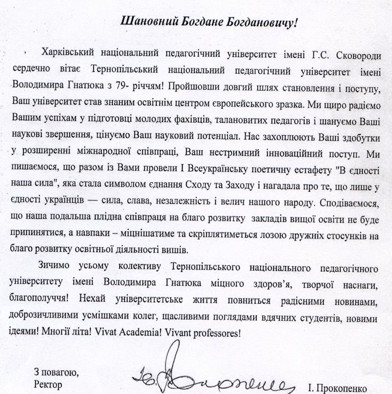 вітання з Харкова